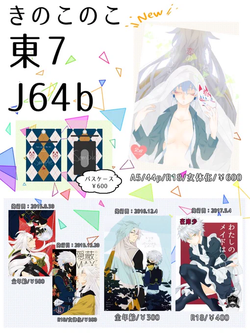 本日のイベントで既刊の『千変万化』と『隠蔽MAXのシンデレラ』は配布終了とさせていただきます。在庫全て処分予定です。ご入用の方はお申し出いただければ個別に対応致します。※申し出が多い場合は通販を検討致します。 