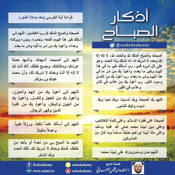 rashedzahrany's tweet photo. أصبحنا وأصبح الملك لله 
#أذكار_الصباح 
#راشد_الزهراني 
#الصباح https://t.co/deE4YPWIyQ