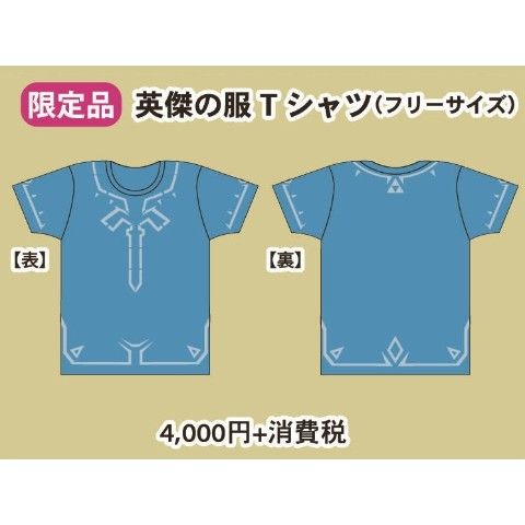 今日から君も英傑になれる。 【ゼルダの伝説】ブレスオブザワイルド