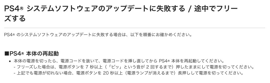 ムラクモ Ps4のシステムソフトウェアップデート中にエラーが発生して画面がフリーズしたままです 以下の方法も試してみましたが駄目でした エラーコード Su 0 も検索ヒットせずどうしようもない状態で途方に暮れています どなたかお助けください