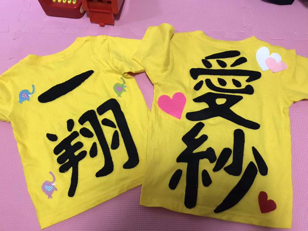 カラダレス9 911 A Twitter 妻力作 こんな気合いの入ったtシャツ見たことない笑 世界で一枚しかないtシャツです 保育園運動会 手作りtシャツ 整骨院 カラダレス9 911 A Twitter 妻力作 こんな気合いの入ったtシャツ見たことない笑 世界で一枚しかないtシャツです 保育園運動会 手作りtシャツ 整骨院