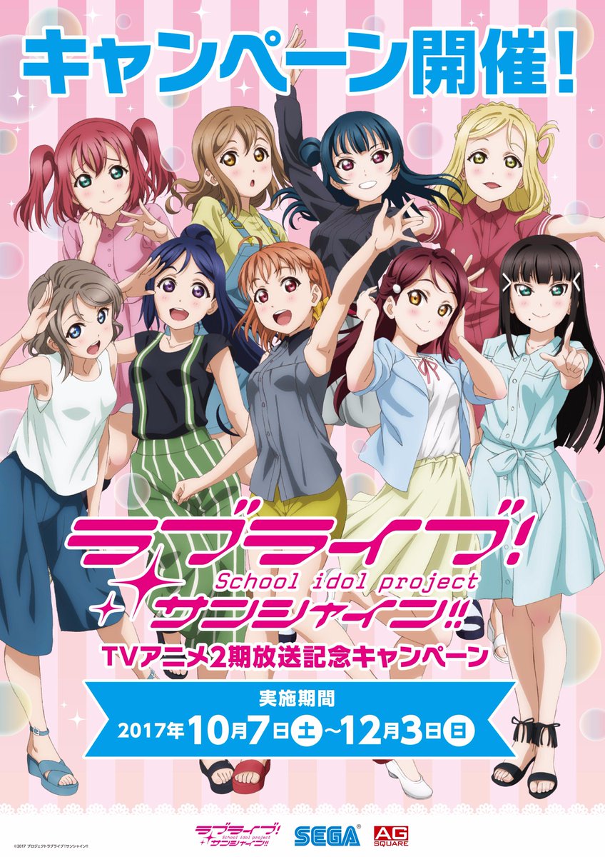 セガ幕張 ラブライブ サンシャイン Tvアニメ2期放送記念キャンペーン ufoキャッチャーに500円投入で特製クリアファイルをプレゼント cpに合わせた限定景品も入荷中 是非この機会にノベルティやセガ限定景品をゲットして下さいませ セガ