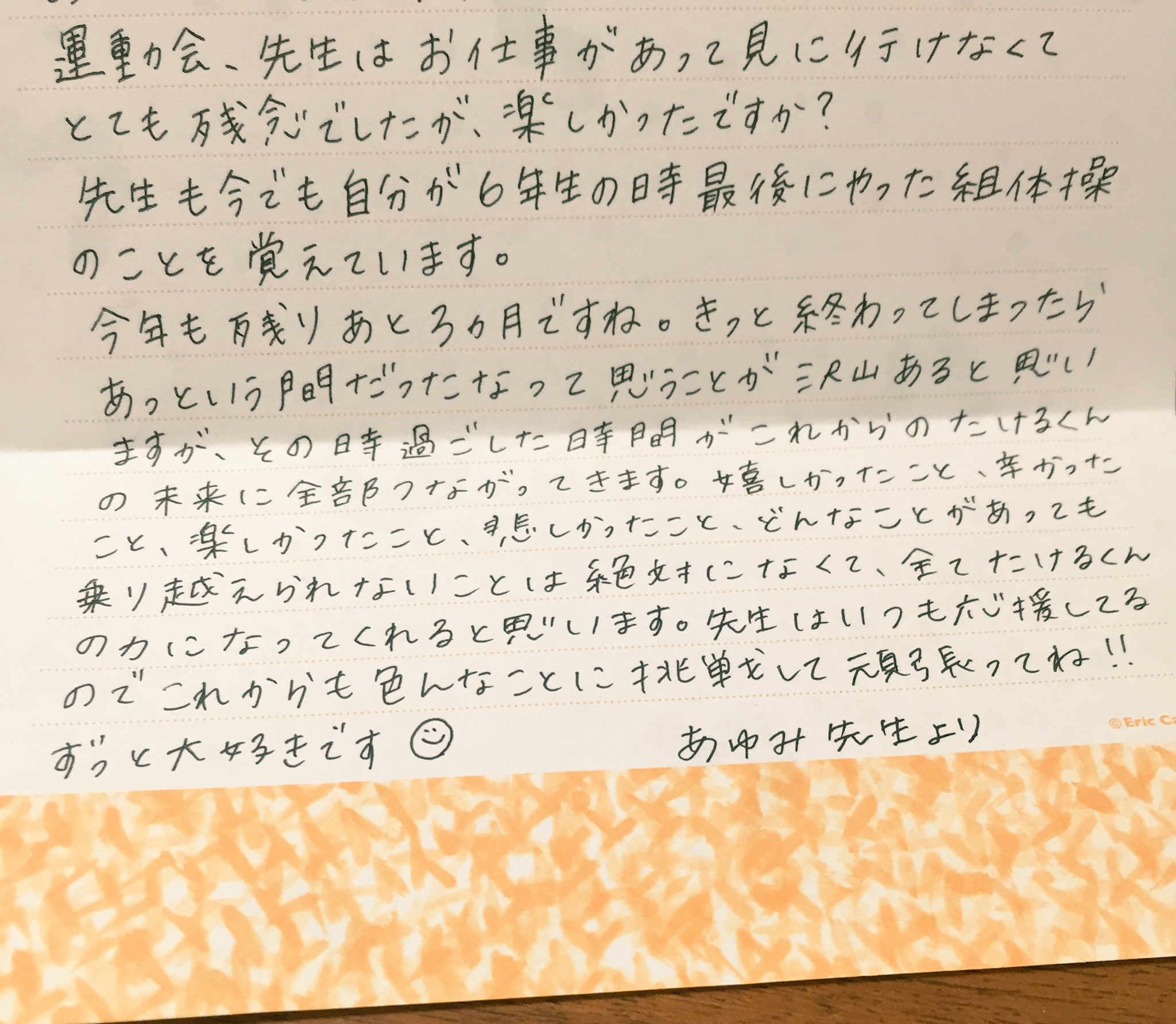 柴崎あゆみ در توییتر 幼稚園の教え子からお手紙がきたのでそのお返事を書いていたらなんだかあったかい気持ちになった 幼稚園の時はずっと全部ひらがなでお手紙書いていたのに もうこんなに漢字で書いてあげられるようになったんだなぁとしみじみ 外にでたら 柴崎あゆみ در توییتر 幼稚園の教え子からお手紙がきたのでそのお返事を書いていたらなんだかあったかい気持ちになった 幼稚園の時はずっと全部ひらがなでお手紙書いていたのに もうこんなに漢字で書いてあげられるようになったんだなぁとしみじみ 外にでたら