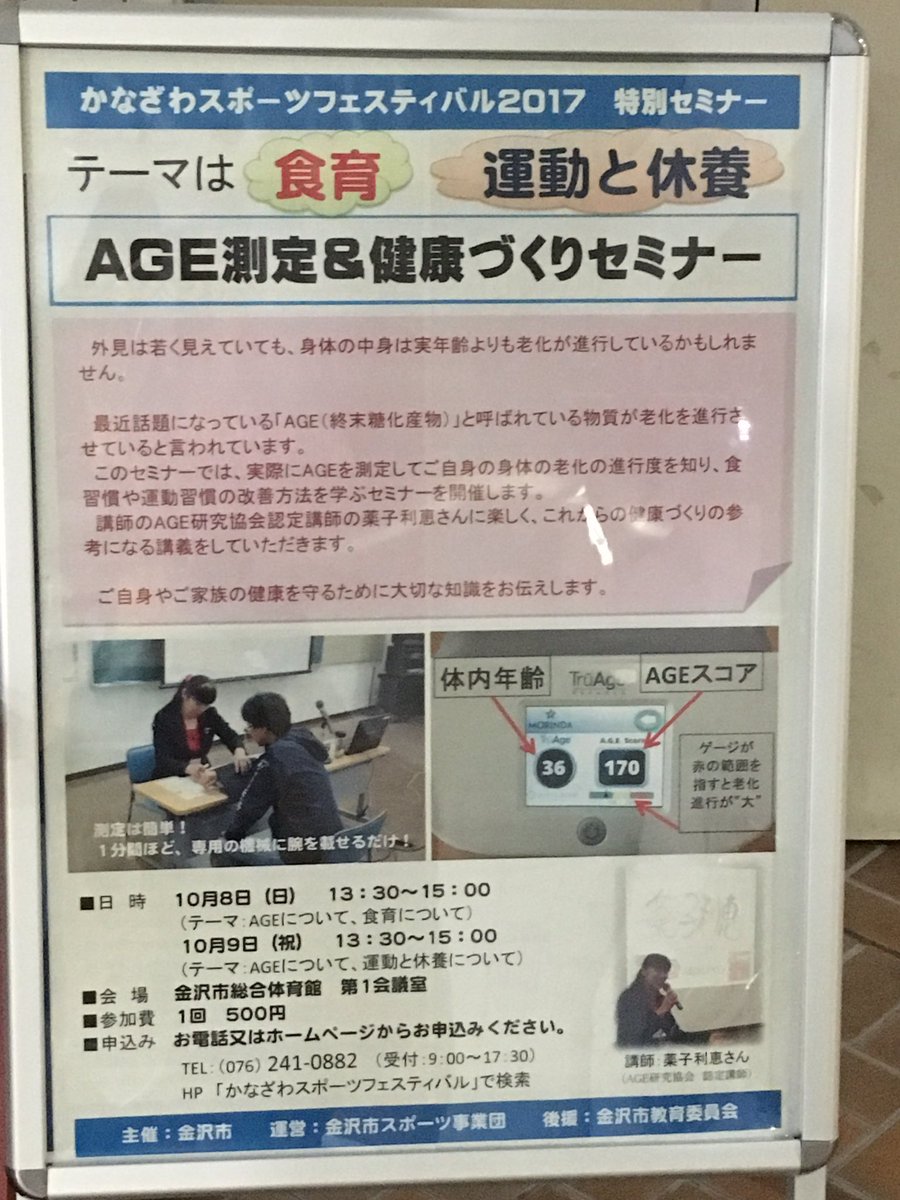Age測定推進協会 Hashtag On Twitter