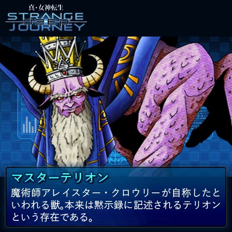 真・女神転生 DEEP STRANGE JOURNEY【悪魔全書】 今回の悪魔は