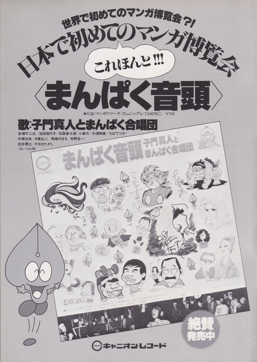 新美ぬゑ あとこの まんぱく音頭 のレコード持ってる人いたら聞かせて欲しいｗ参加メンバーがカオスｗ T Co Wxwjo4ky4l Twitter