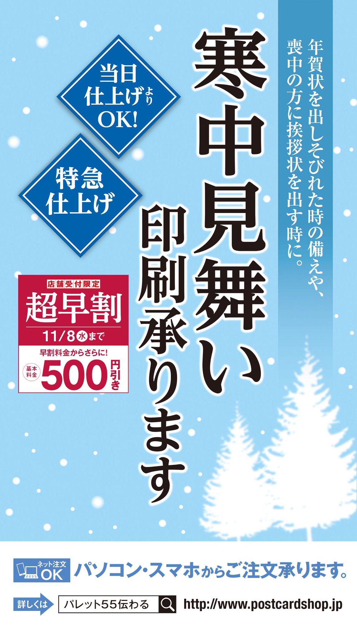 パレットプラザ弘前イトーヨーカドー店 喪中はがき 年賀はがき 寒中はがきのご用意は早めがお得です超早割は11月8日まで 早割価格からさらに500円引きです パレットプラザ 喪中はがき 年賀はがき 寒中はがき 超早割11月8日まで パレットプラザ弘前イトーヨーカドー店 喪中はがき 年賀はがき 寒中はがきのご用意は早めがお得です超早割は11月8日まで 早割価格からさらに500円引きです パレットプラザ 喪中はがき 年賀はがき 寒中はがき 超早割11月8日まで