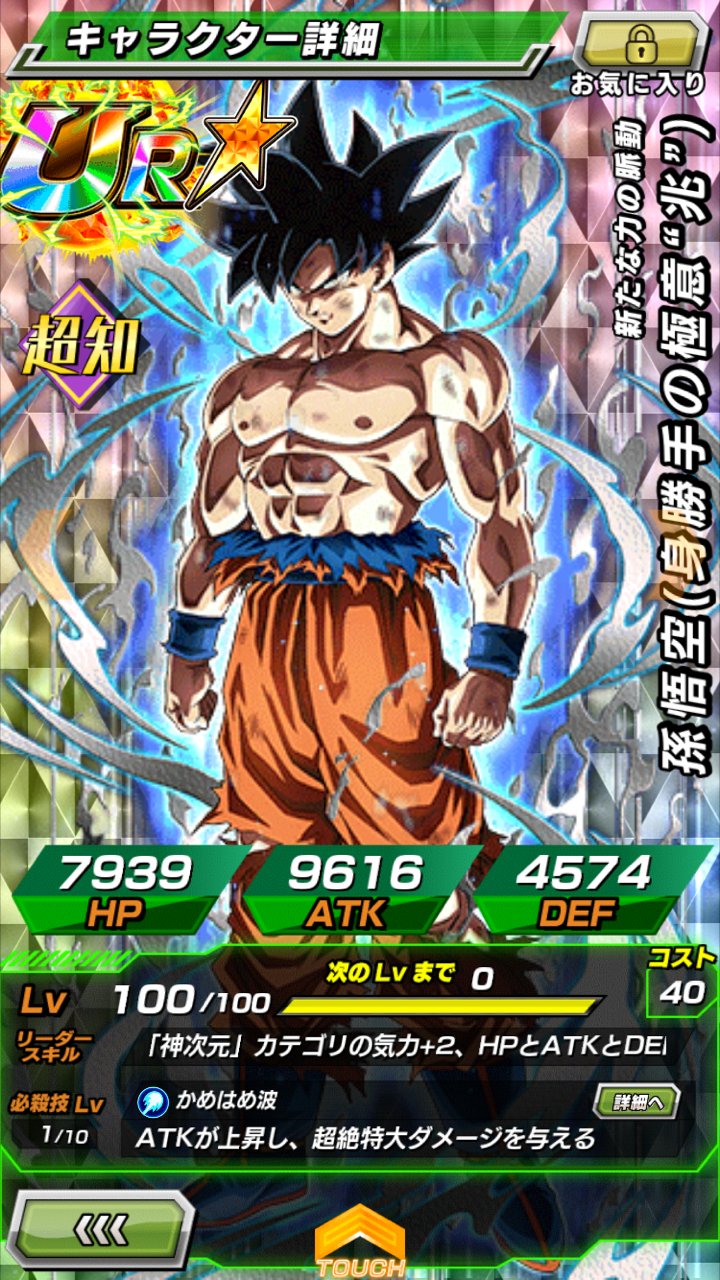 すーぱーかりん בטוויטר 新フェス限の悟空 身勝手の極意 兆 ゲットしました ๑ ㅂ و ﾔｯﾀ 今回は超激戦とドッカン覚醒なかったです 後日 今日のドラゴンボール超 1時間スペシャルも面白かった ドッカンバトル