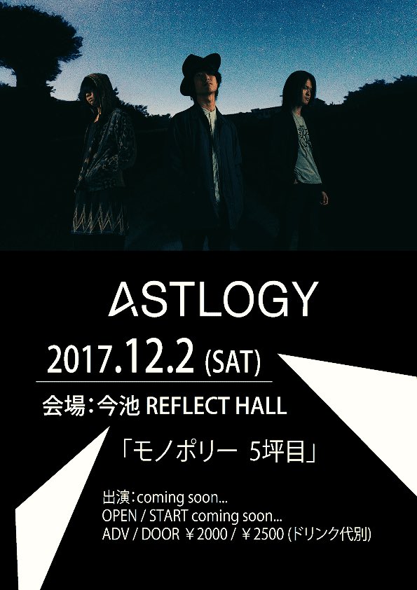 mysoulan's tweet photo. ASTLOGYバンド編成ライブが決まりました!!
約半年振りのバンド編成…
溜まった分すべて出し尽くす勢いで参ります!
12/2(SAT)
「モノポリー 5坪目」
@今池REFLECT HALL
出演:coming soon...
#ASTLOGY #拡散希望 #ROCK https://t.co/UfvjjgOoQI
