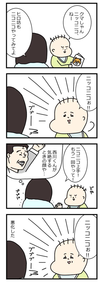 守りたい、この笑顔　#育児漫画　#すくすくそらまめ 