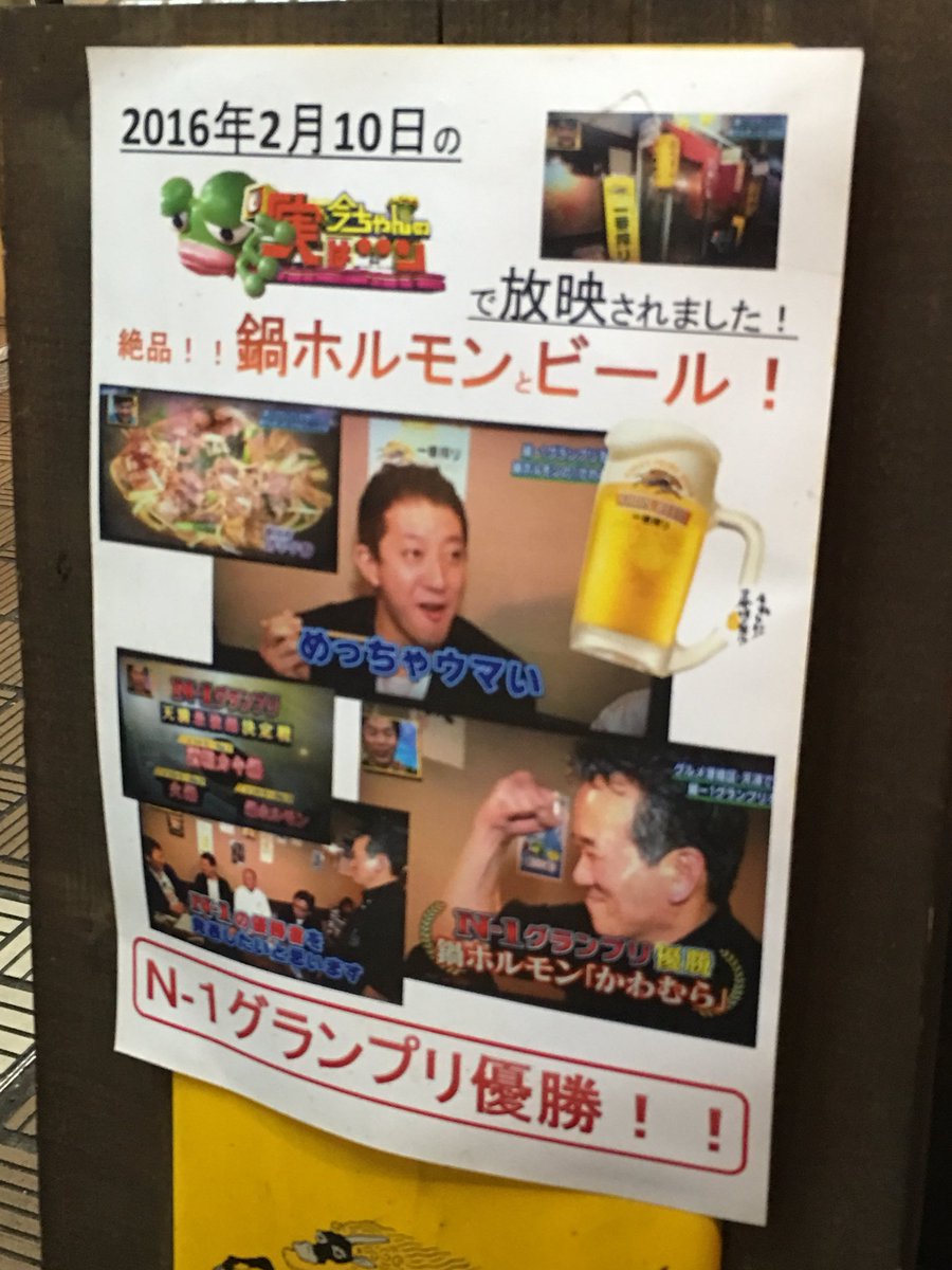 鍋ホルモン 鍋ホルモン