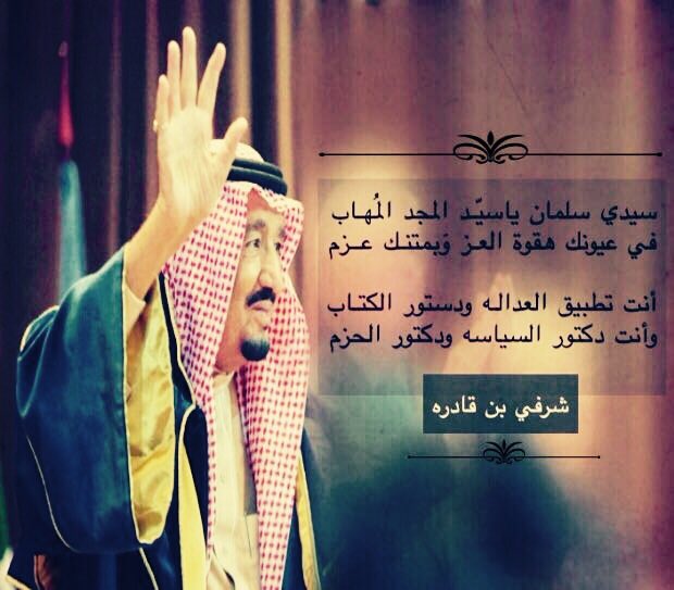 أنت تطبيق العدالـه ودستور الكتـاب
وأنت دكتور السياسه ودكتور الحزم

 #الدكتوراه_الفخرية
 #انا_الان_د_سلمان