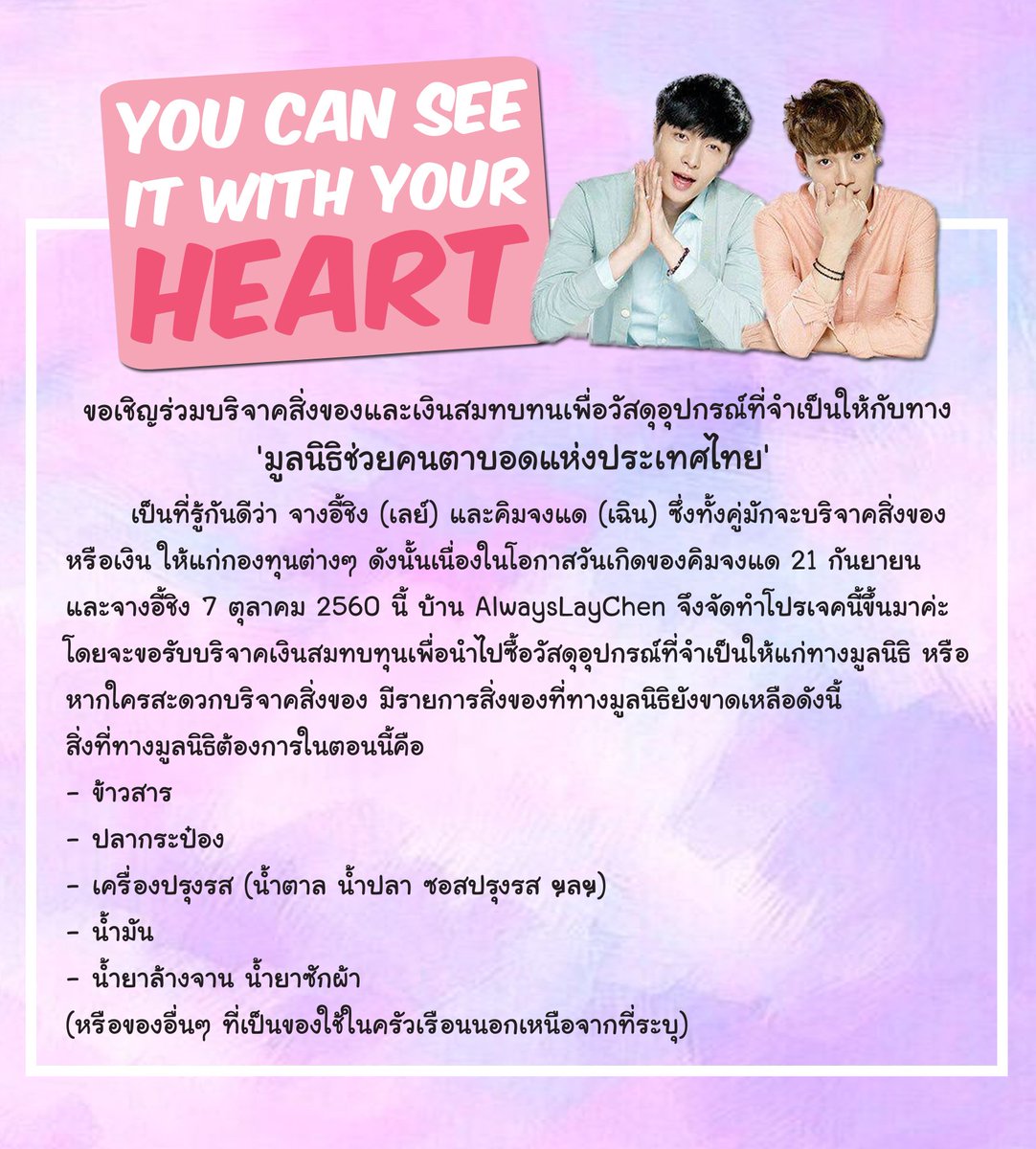 AlwaysLayChen's tweet photo. you can see it with your heart

โปรเจควันเกิด #LAY #CHEN เพื่อบริจาคให้กับ
'มูลนิธิช่วยคนตาบอดแห่งประเทศไทย'

#SeeWithYouProject https://t.co/ywImkY9jms