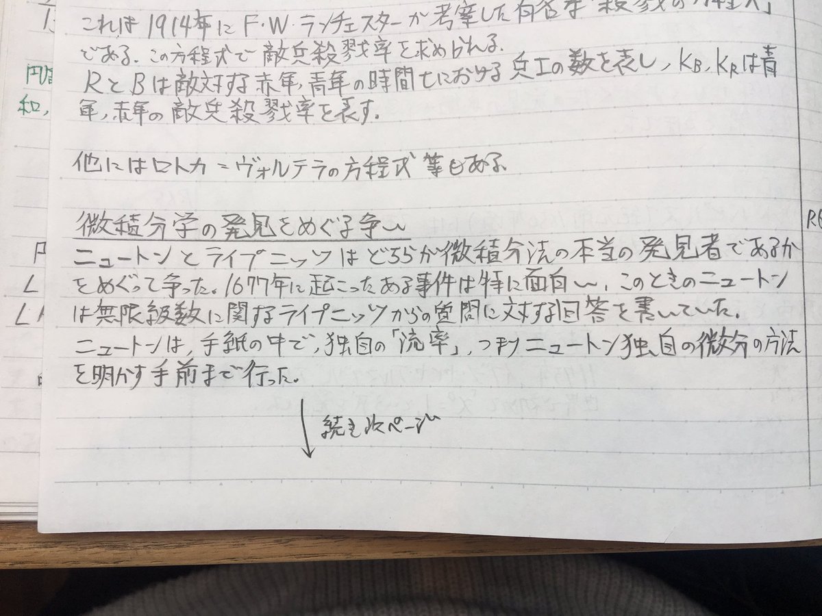 ゆな בטוויטר ニュートンとライプニッツによる微積分学よ発見をめぐる争い ニュートン ライプニッツ 数学史 微分 積分