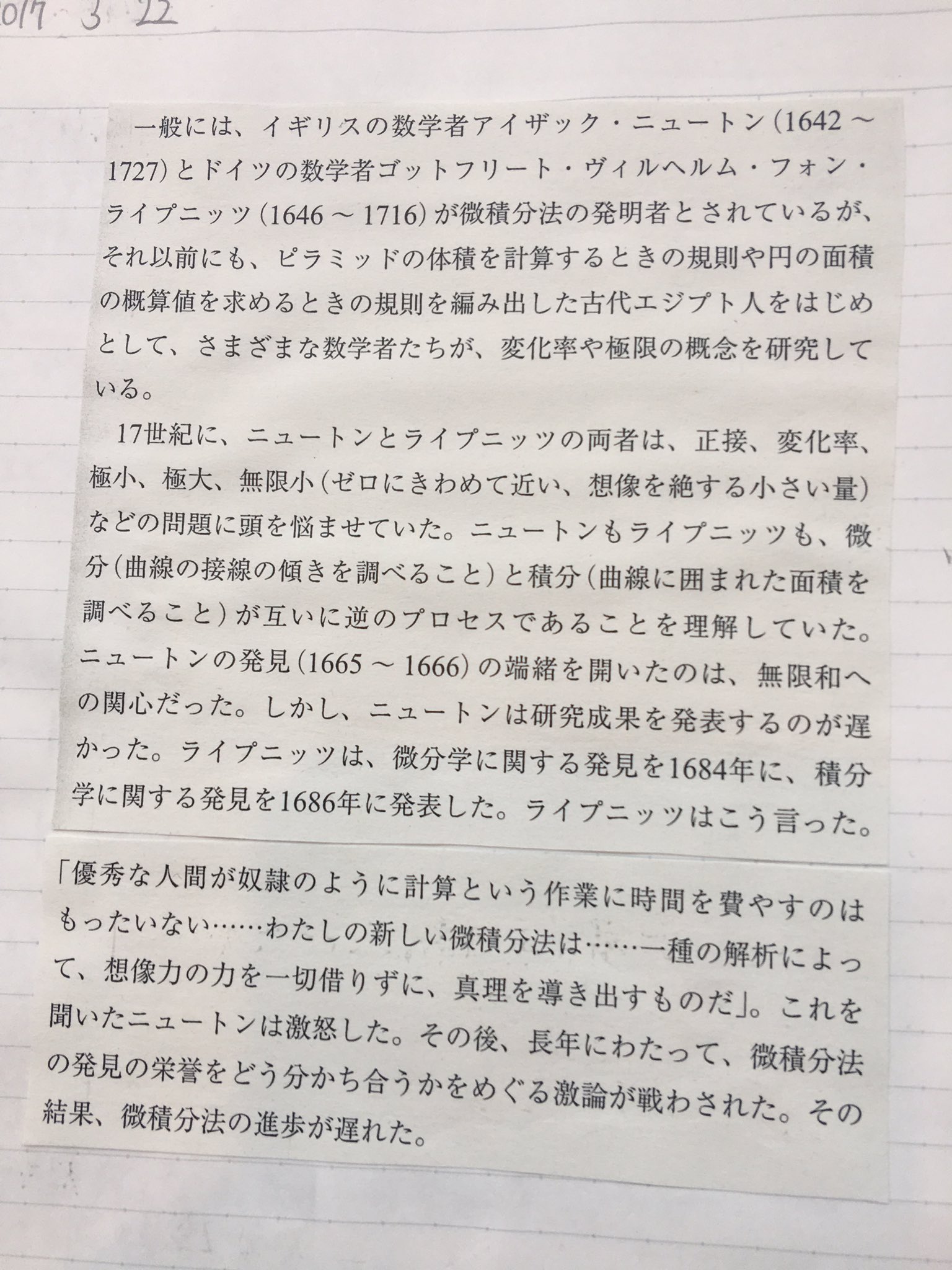 ゆな ニュートンとライプニッツによる微積分学よ発見をめぐる争い ニュートン ライプニッツ 数学史 微分 積分 ゆな ニュートンとライプニッツによる微積分学よ発見をめぐる争い ニュートン ライプニッツ 数学史 微分 積分