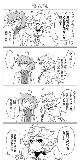 ロマぐだのロマニとマーリン 