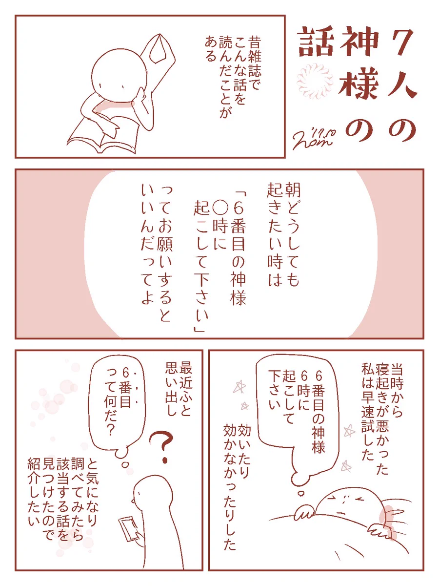 実は身近なとこにいる！家には7人の神様が住んでるって知ってた？