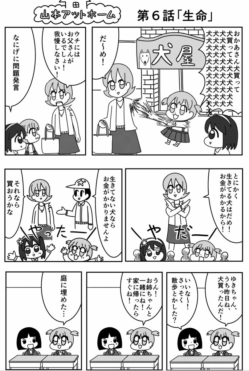 しぇんにん ᐛ Ar Twitter まーーったくアットホームじゃない漫画 山本アットホーム と大川ぶくぶ先生の リスボックリ をげっとしたわし W いい買い物をしたな