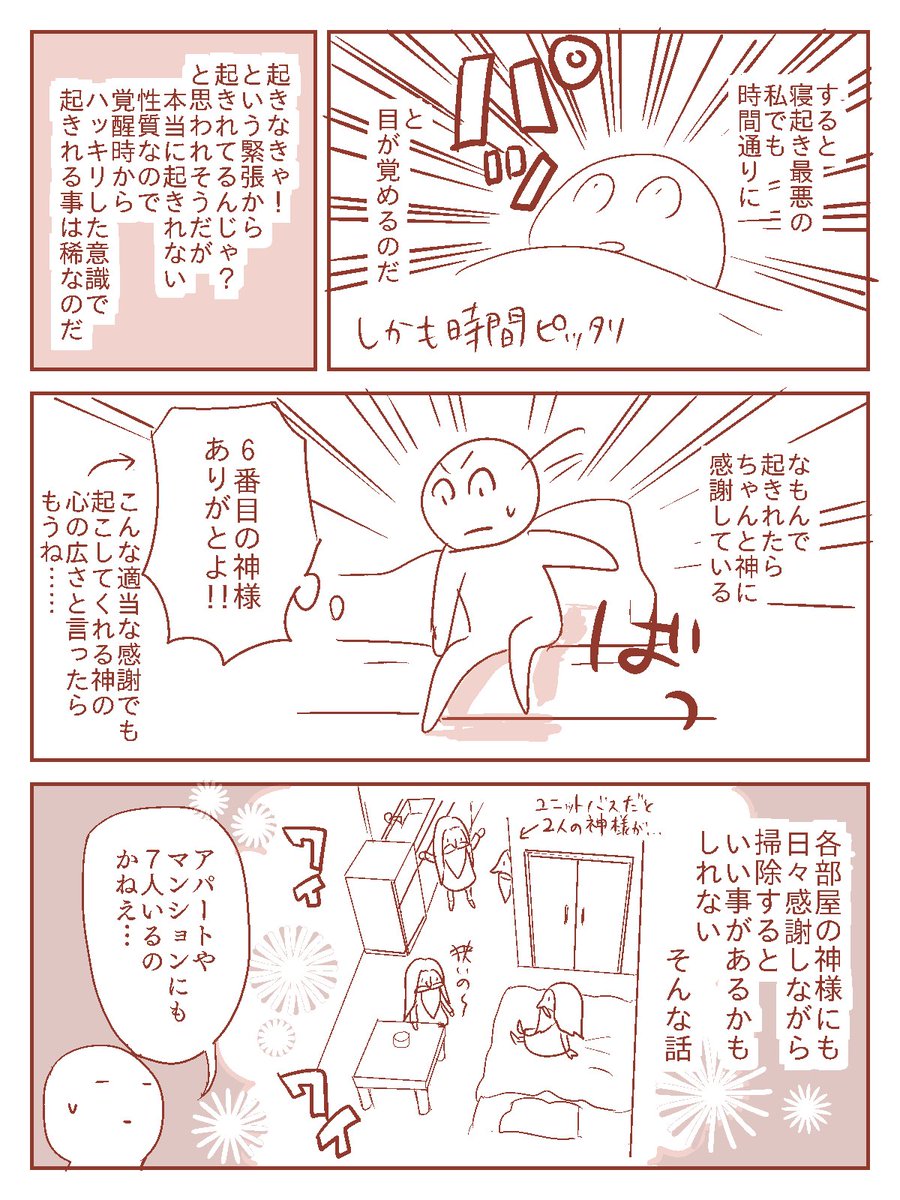 【日常漫画】7人の神様の話 
