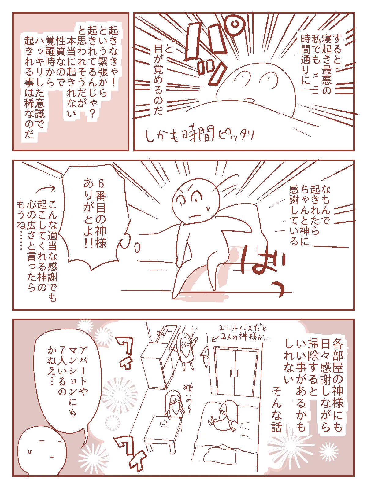 実は身近なとこにいる！家には7人の神様が住んでるって知ってた？