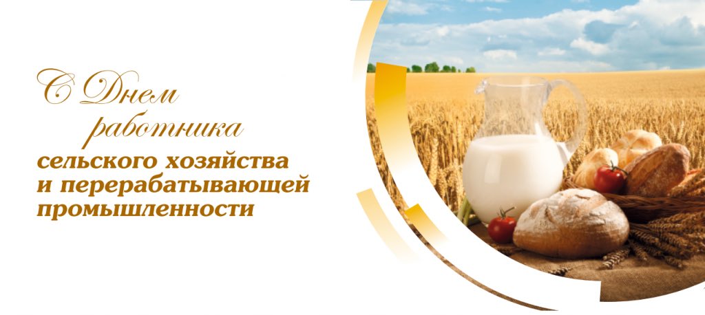 Картинки с днем сельского хозяйства коллегам, контакта девушки