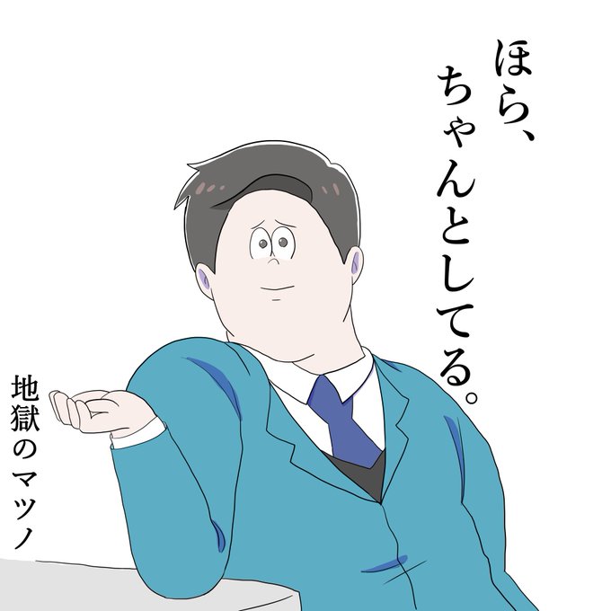 地獄のミサワのtwitterイラスト検索結果