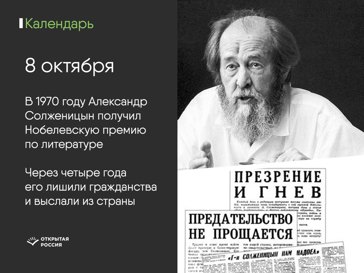 Нобелевская премия солженицына в каком году. Солженицын лауреат Нобелевской премии. Солженицын Нобелевский лауреат 1970.