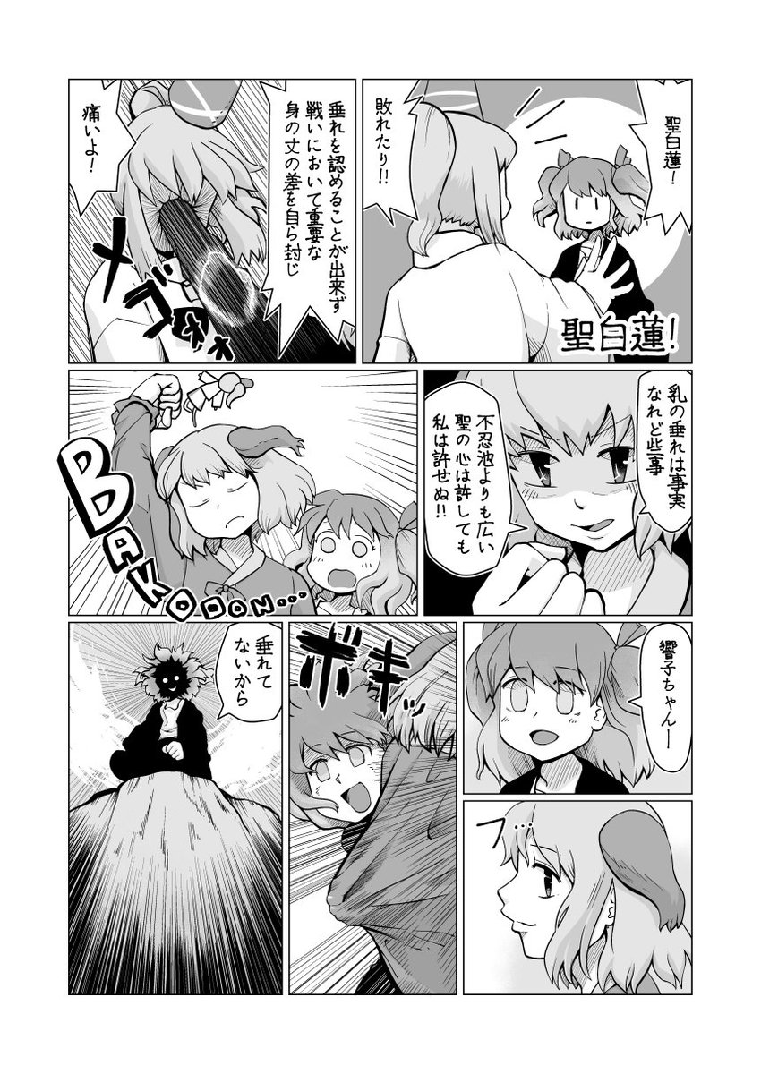 東方たコマ_64(結)
pixiv https://t.co/7b34QepkPe
ニコ静画 https://t.co/24Jj4WeaC2   
#東方 #pixiv #nicoseiga 