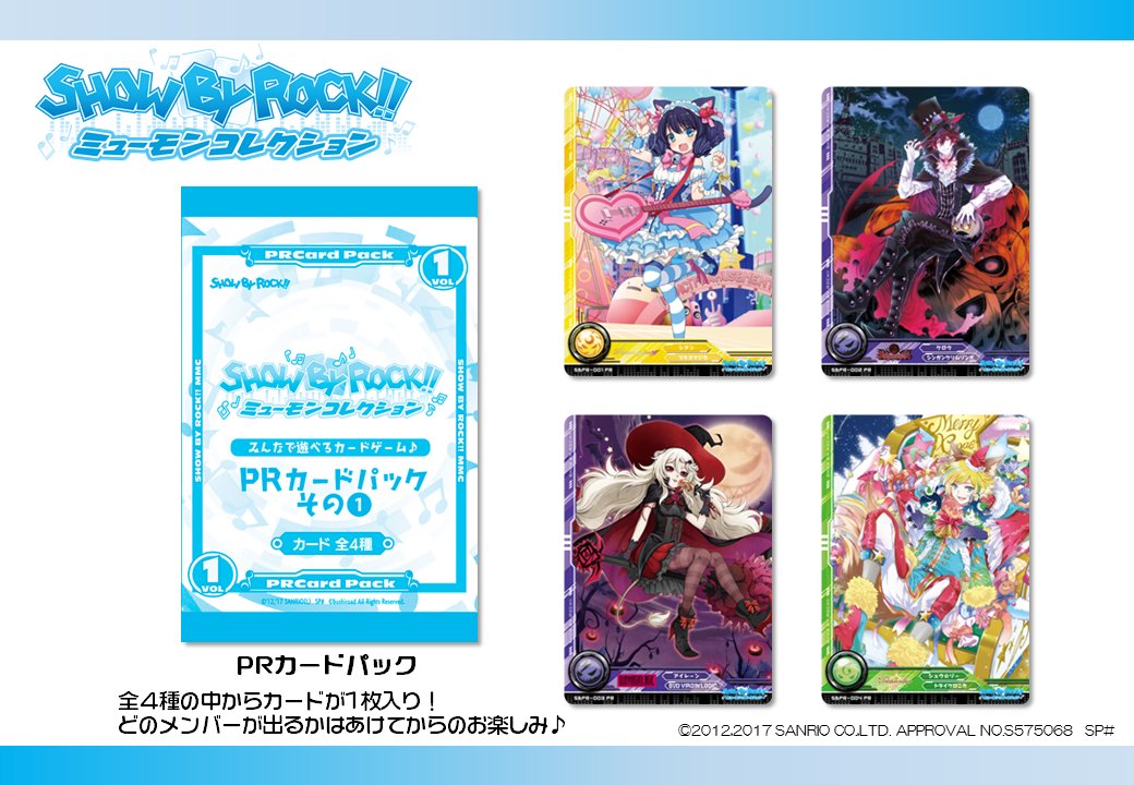 SHOW BY ROCK ミューモンコレクション ロージア SP SHOW BY ROCK!! ロージア 彩色見本レビュー!!!!! - Neowing