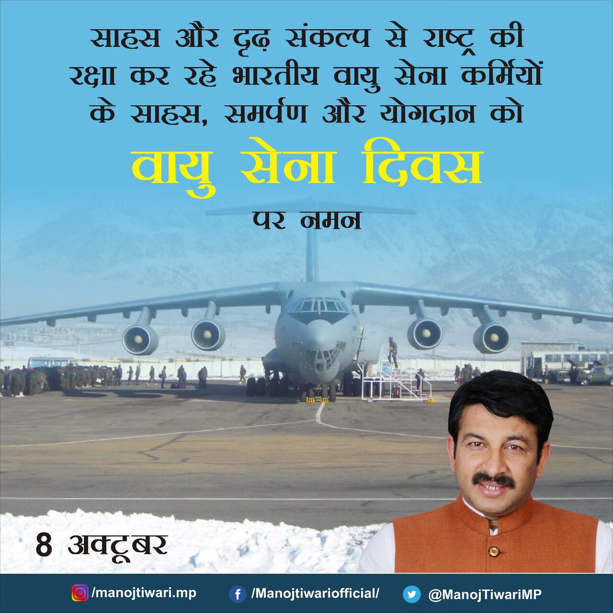ManojTiwariMP's tweet photo. #AirForceDay 
Salute to the courageous Air Warriors of Indian Air Force. 
#AFDay17 Congratulations on 85th anniversary @IAF_MCC https://t.co/dJj1McNXaG