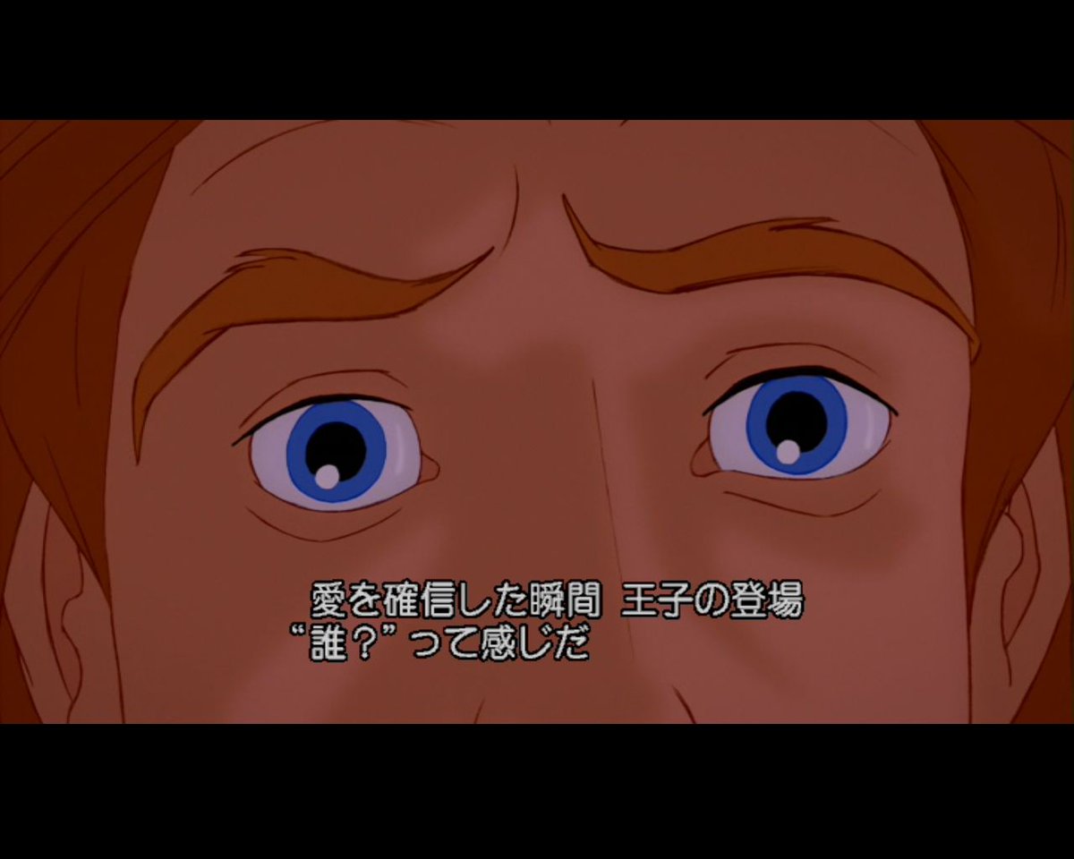 まっしゅ Twitterissa 前にも言った気がするんだけど 美女と野獣 アニメ 版 のボーナスコンテンツにある音声解説で監督 製作 作曲の3人が解説してる王子に戻るくだりの説明が正直な感想過ぎて面白いのでぜひ持ってる人は見てほしい 他の部分の解説もとても面白いよ