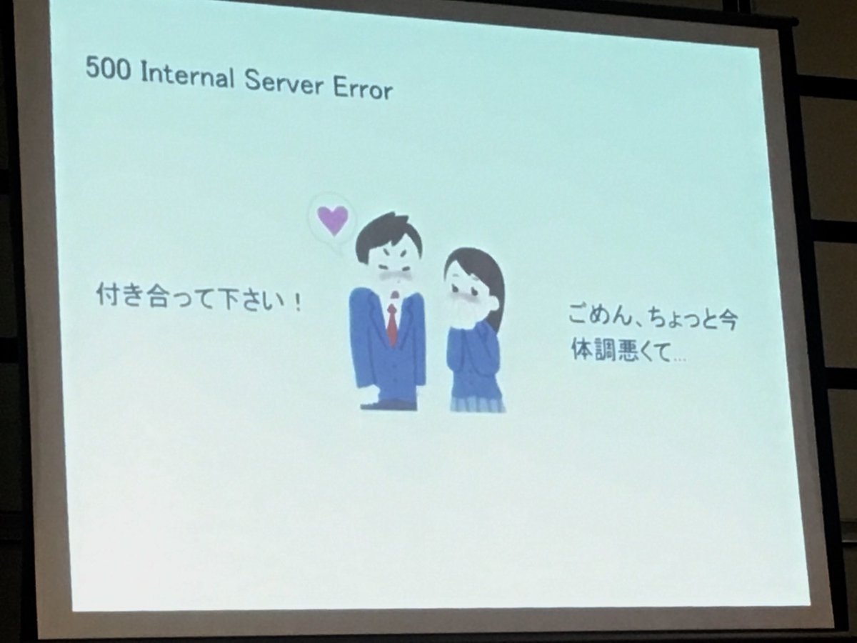 nekojita's tweet image. 告白をHTTPステータスコードに例えるLTめっちゃ笑った #phpcon2017