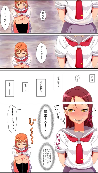 「本気で言ってるならりこちゃんのこと軽蔑する」 