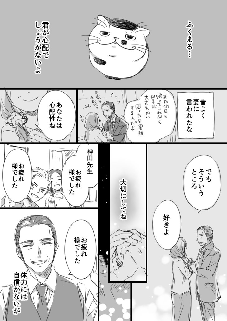 【猫漫画】おじさまと猫　「おかえりにゃさい」(後編) 