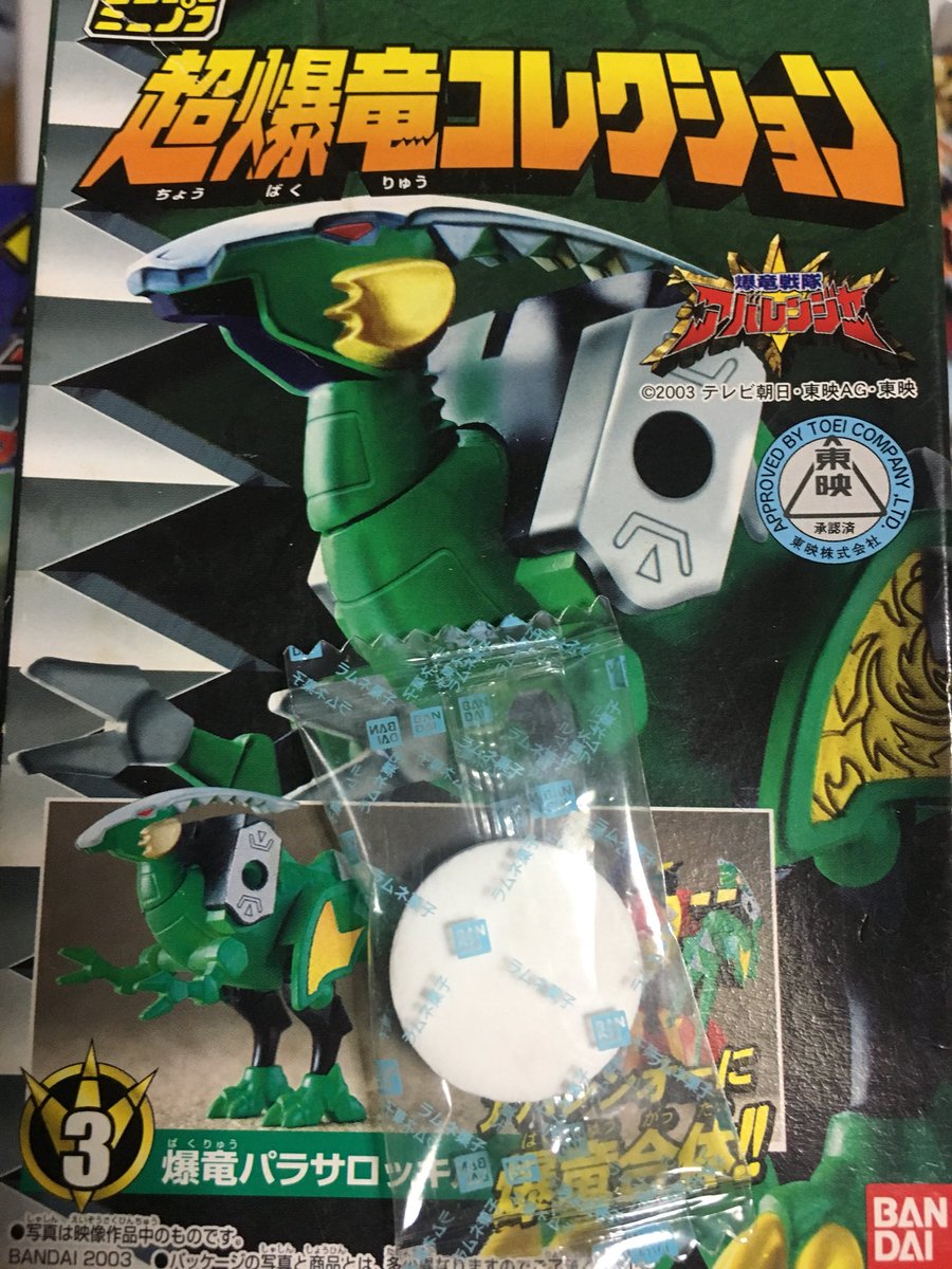 むね No Twitter 改めてわかったのが 03年頃のラムネは一つで袋にバンダイと書いてあり 06年 08年のラムネには袋にスーパー戦隊シリーズと書いてあったみたい ラムネが黄色い袋で細かいのが入ってたのっていつまで ミニプラ アバレンジャー マジレンジャー