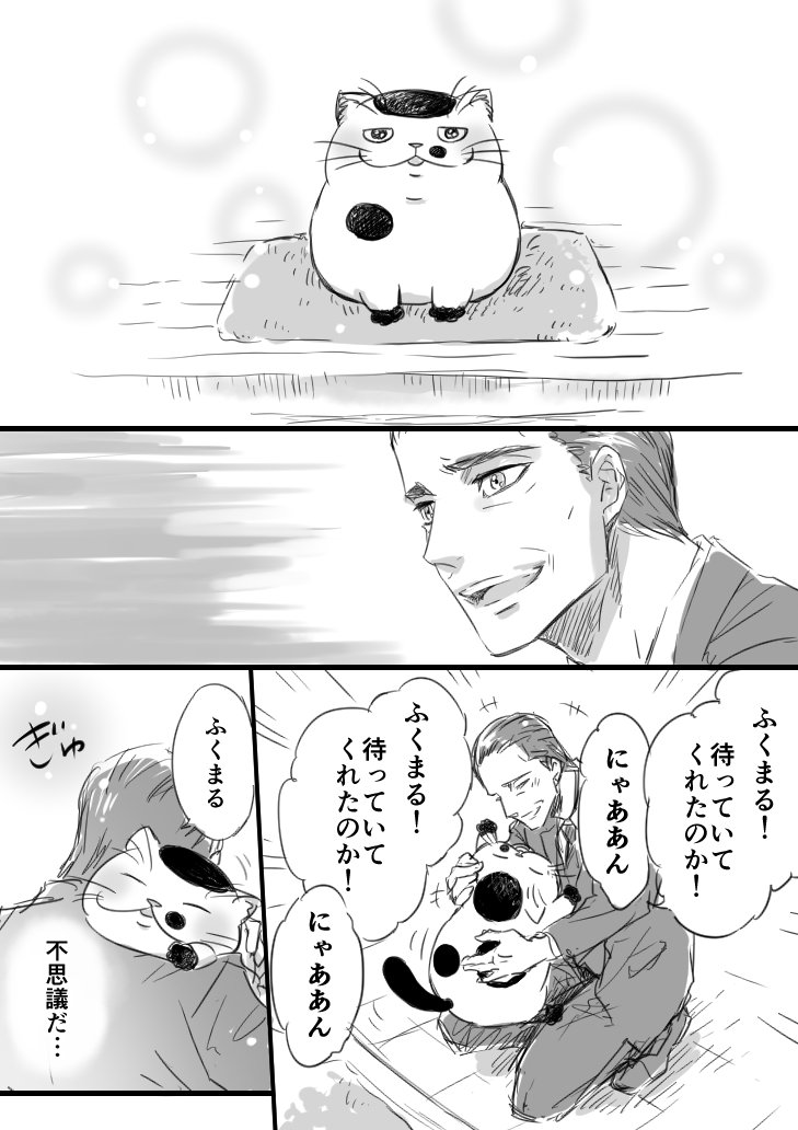 【猫漫画】おじさまと猫　「おかえりにゃさい」(後編) 