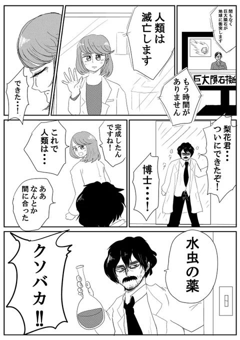 ２ページ漫画「クソバカ博士」 