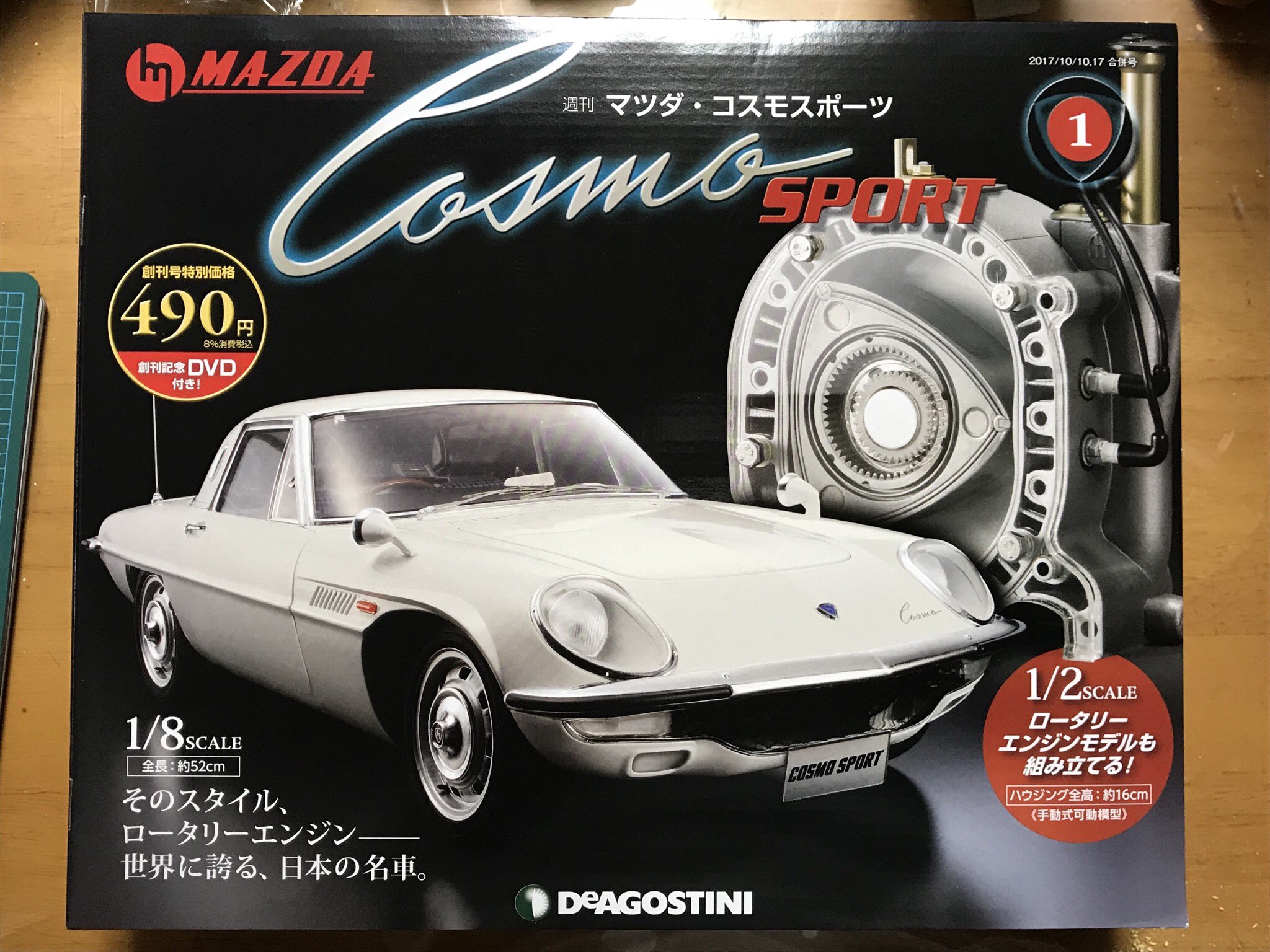 ichikao デァゴスティーニ　コスモスポーツ　全100巻　② デアゴスティー二・コスモスポーツ未開封1～100巻全部そろってます