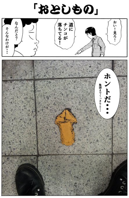 1ページ漫画「おとしもの」。
写真を整理してたら出てきたので・・・。 