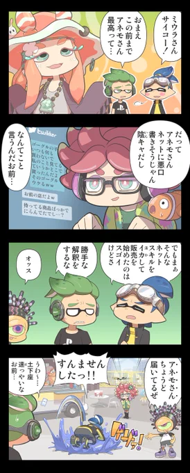 スプラトゥーン2。推し変の罪。 
