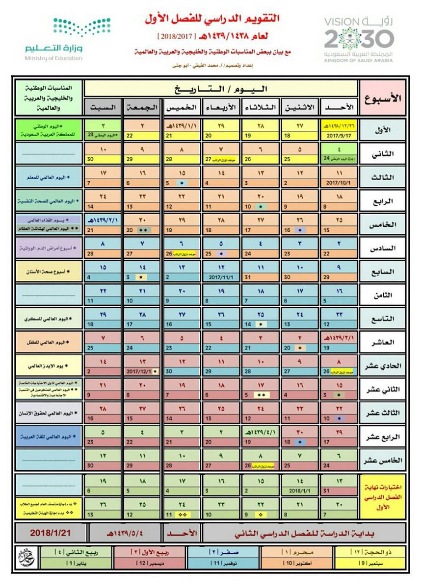 التقويم الدراسي 1439هـ 2018م مع بعض المناسبات الوطنية والخليجية والعربية والعالمية منتدى التعليم توزيع وتحضير المواد الدراسية