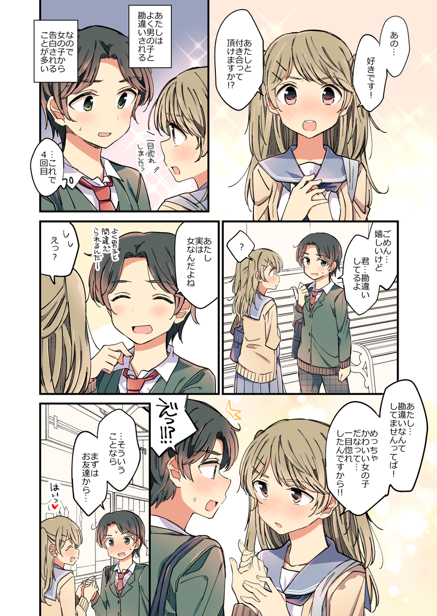 よく男の子に勘違いされる女の子の百合。 