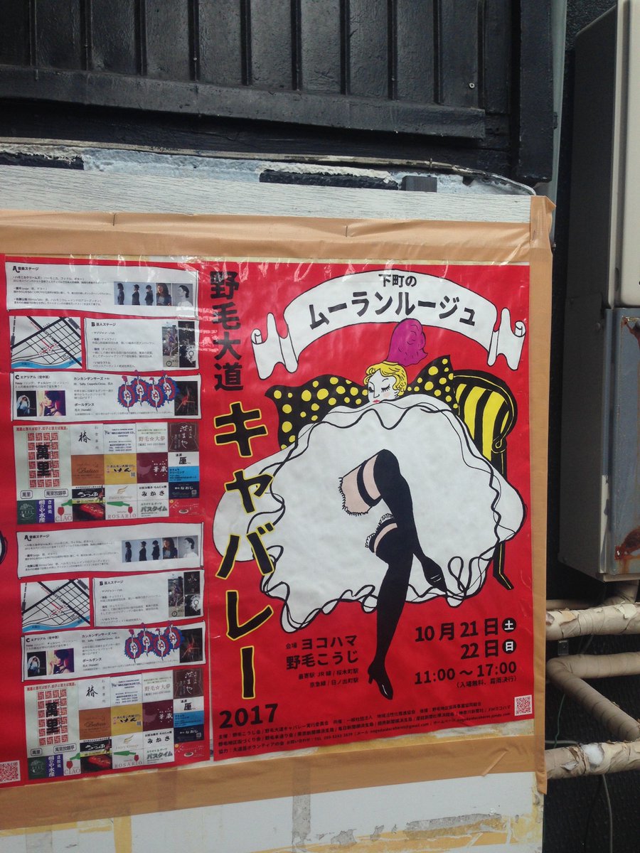 赤毛 のん 憤怒ふんどちゃん On Twitter 野毛 キャバレー 下町の