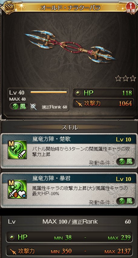 グラブル 先制系はナラクーバラも含めて十二分に活路が出そう 一方のペルセウスくんは ダイヤモンドほど輝けない模様 ミムメモ速報 グラブル攻略 情報まとめ