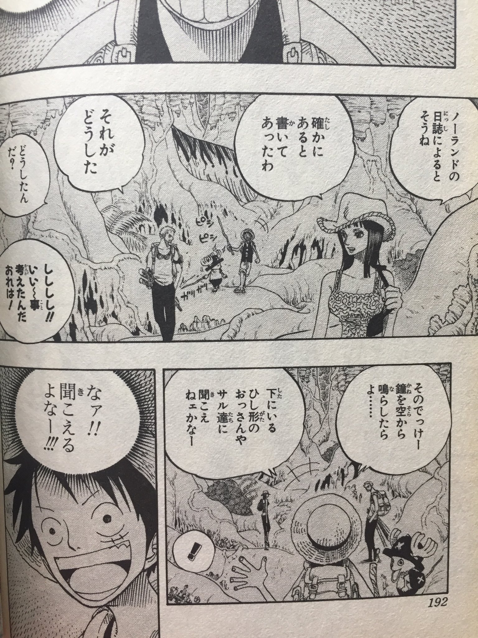O Xrhsths ワンピース名言 名シーン Sto Twitter ルフィ なーーおい黄金郷にはでっけェ鐘があんだよな ロビン ノーランドの日誌によるとそうね 確かにあると書いてあったわ ルフィ しししし いい 事考えたんだおれは そのでっけー鐘を空から鳴らしたらよ