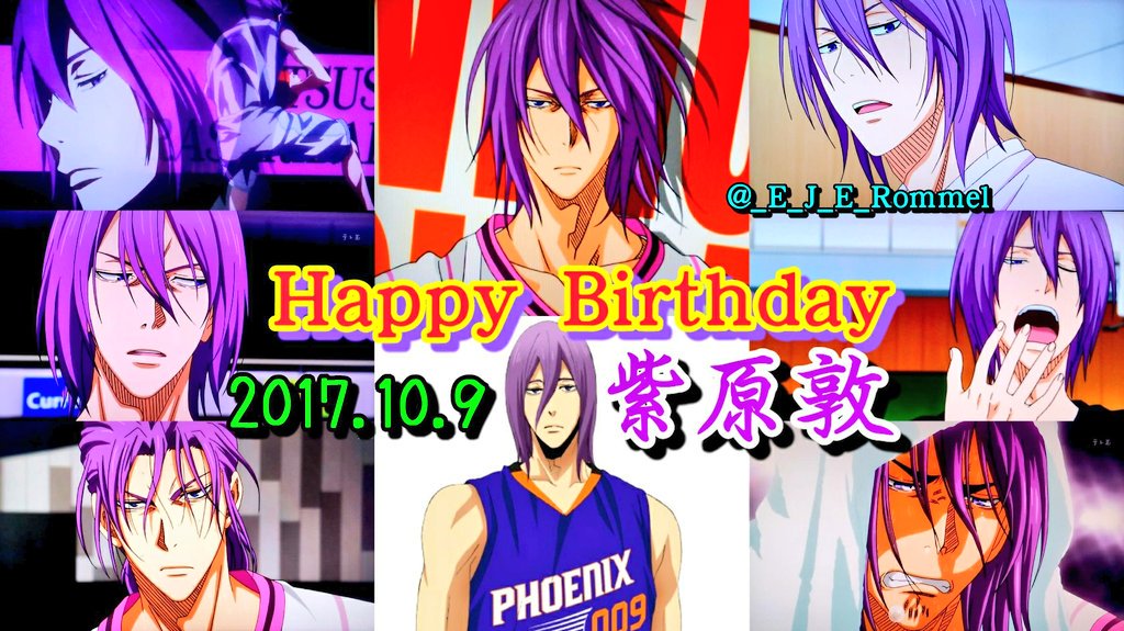 10月9日は紫原敦の誕生日