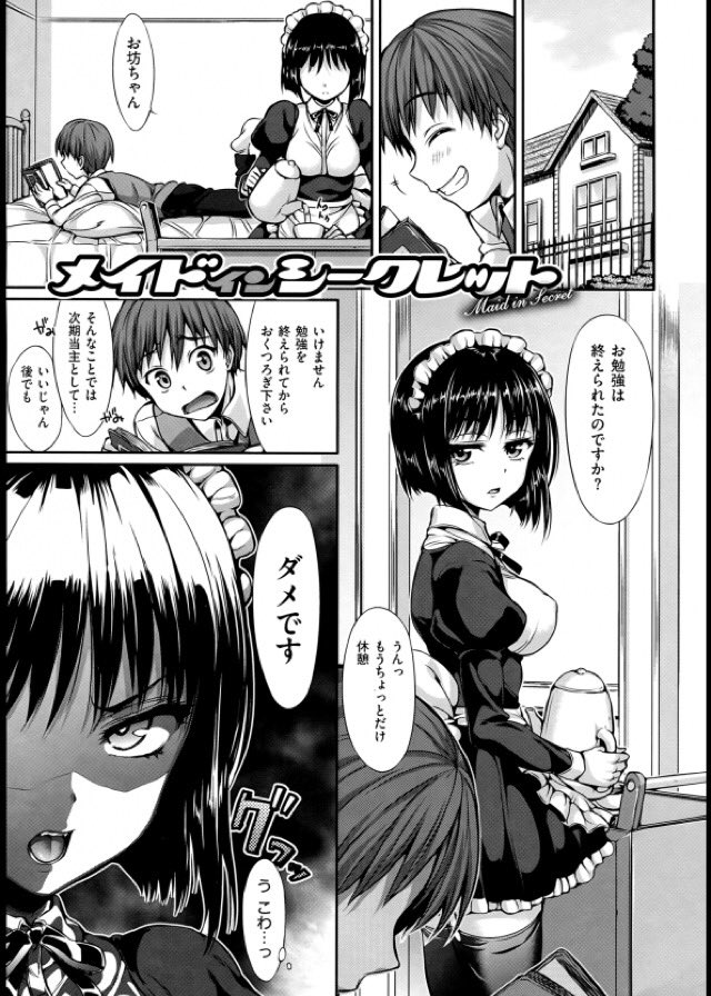 doujin88's tweet photo. メイド イン シークレット
22ページ https://t.co/lanD7OHwos