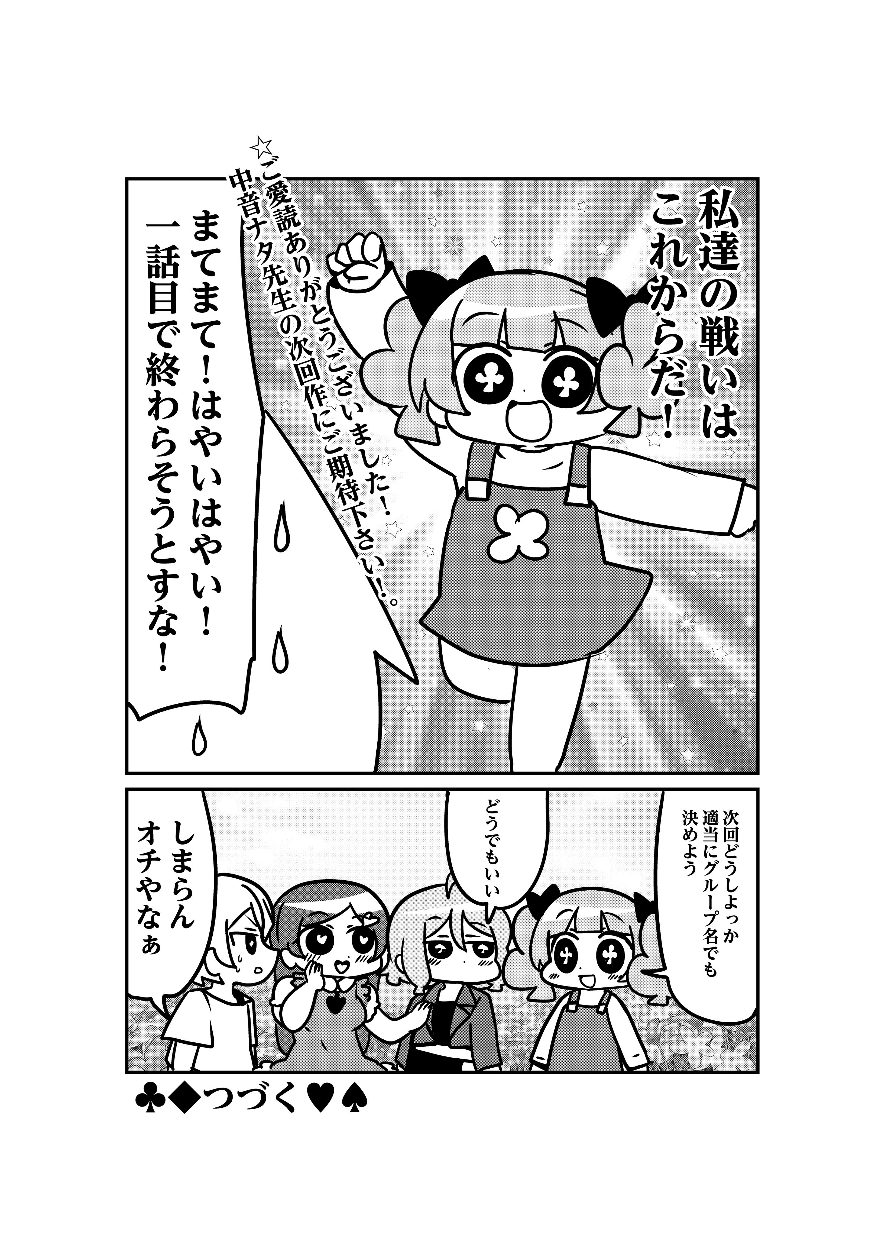 中音ナタ とらぶる とらんぷる 第一話 その１９ ２０ とらぶるとらんぷる T Co 6kftysrxfu Twitter