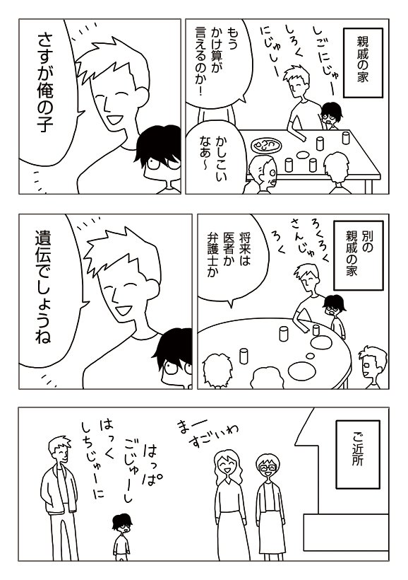 【漫画】パラダイムシフト④かけ算事変
 
