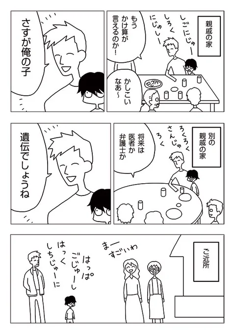 【漫画】パラダイムシフト④かけ算事変
 